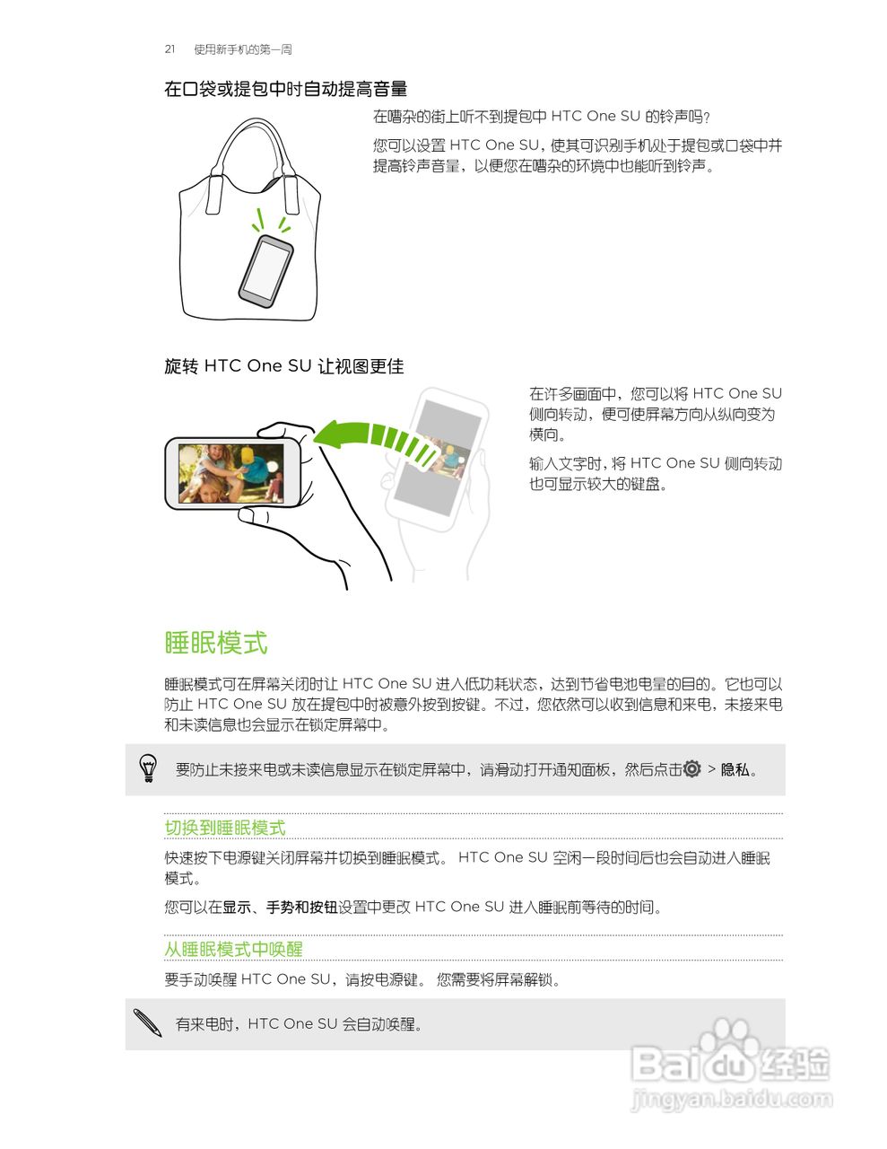 多普达HTC One SU手机说明书:[3]