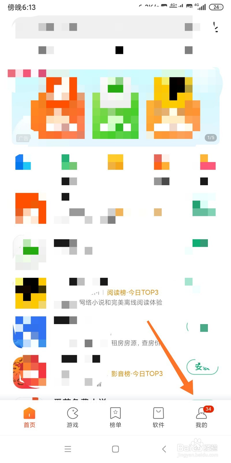 如何卸载小米6X手机上不用的应用软件