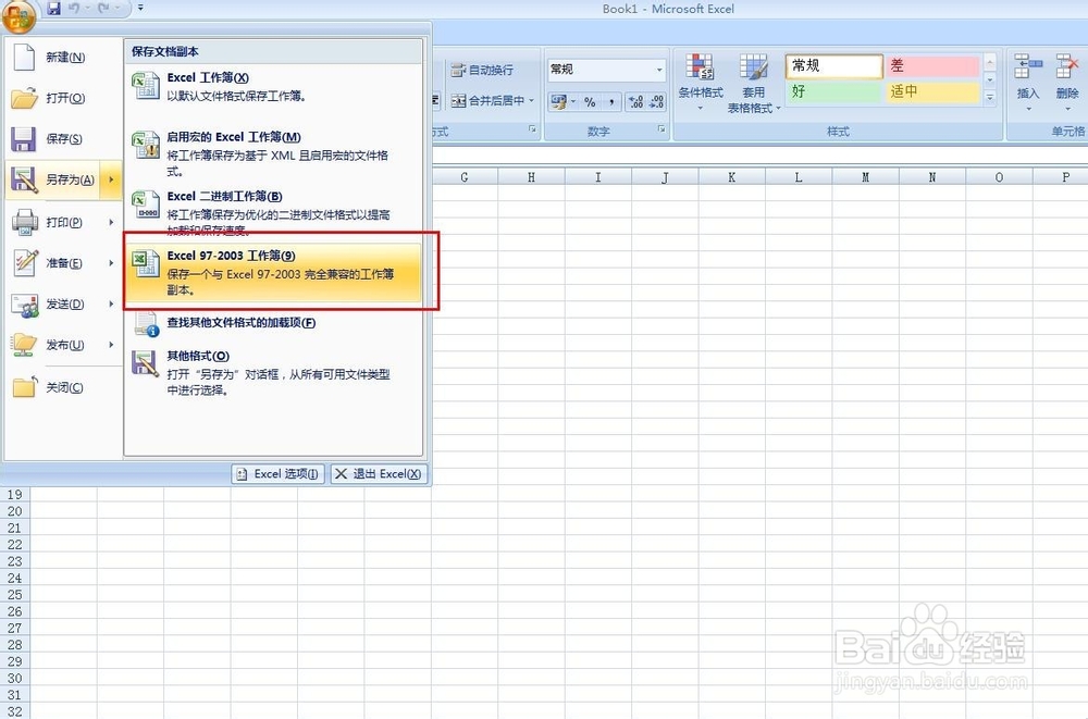 如何将.xlsx文件转换程.xls文件