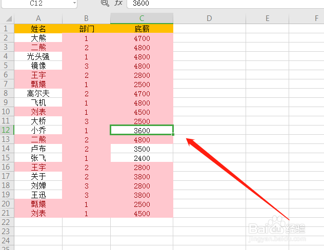 在Excel表格中如何快速的标记出重复的数据