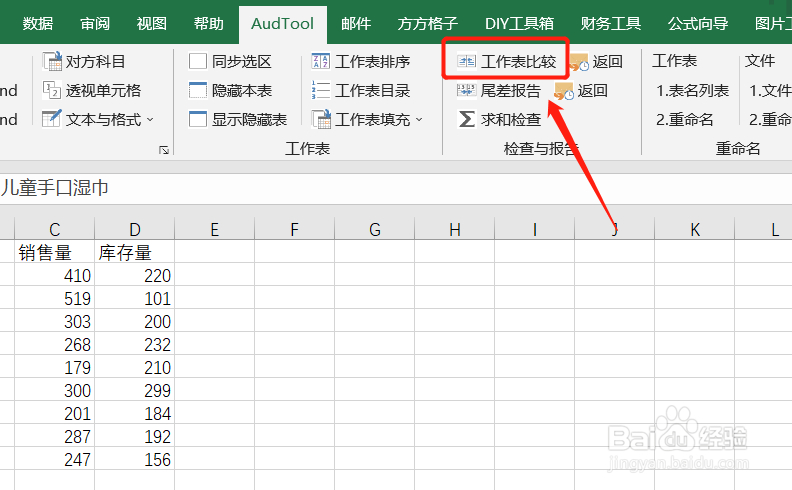 Excel如何实现工作表对比