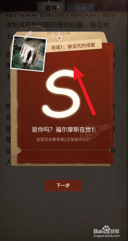 赏金侦探被诅咒的绿屋攻略