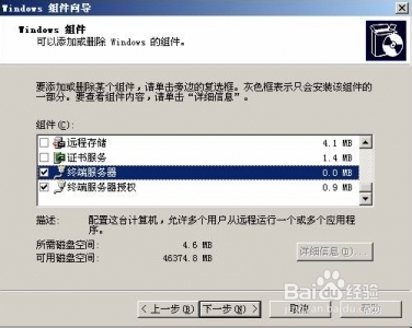 <b>Windows2003终端授权激活</b>