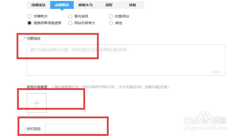 如何对诈骗网站进行举报？