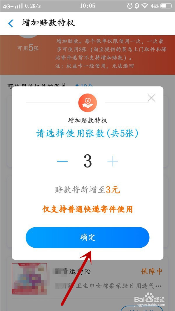 支付宝中的增加赔款特权是如何使用的