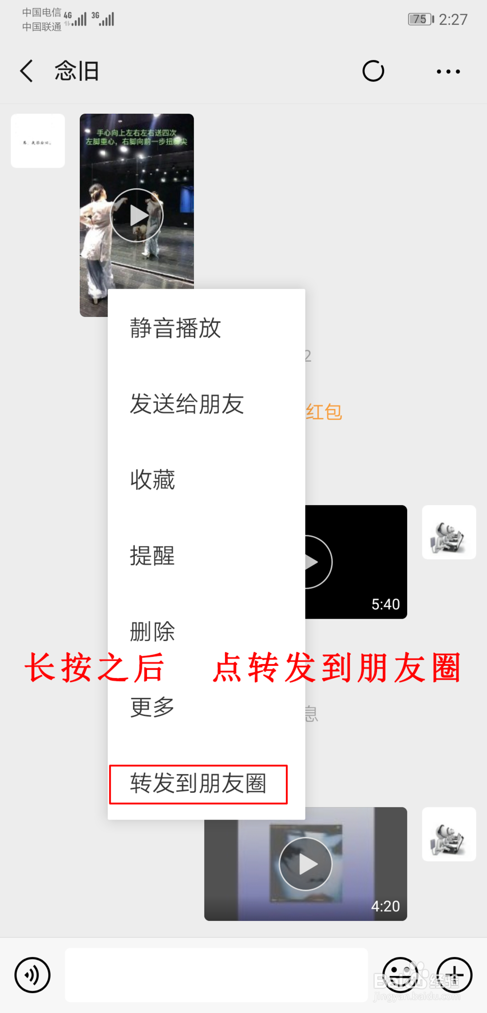 朋友圈怎么发送长视频