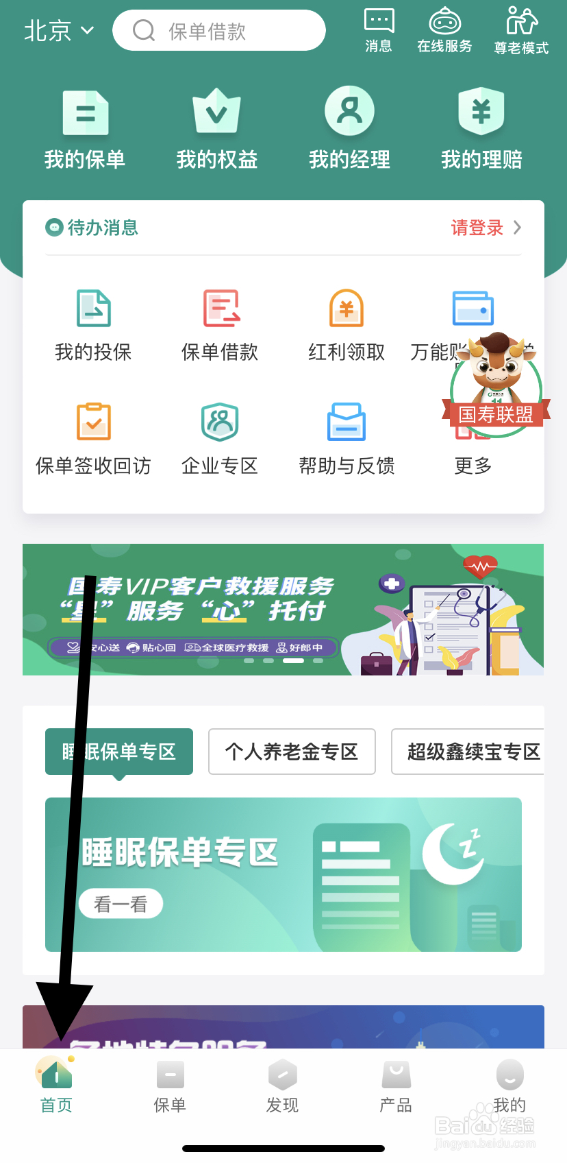 如何在中国人寿寿险里找到远程双录？