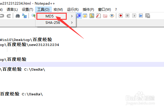 Notepad++怎么生成MD5值