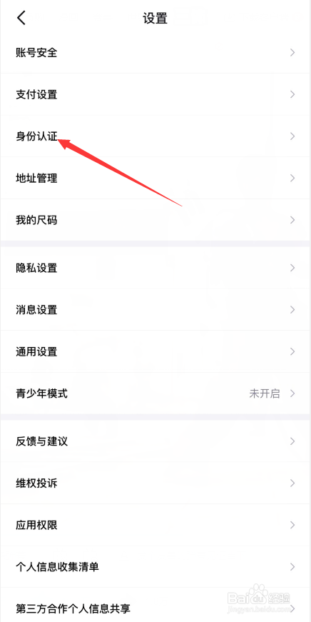 得物app如何完成官方认证身份