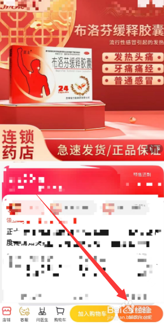 京东商城怎么买到芬必得