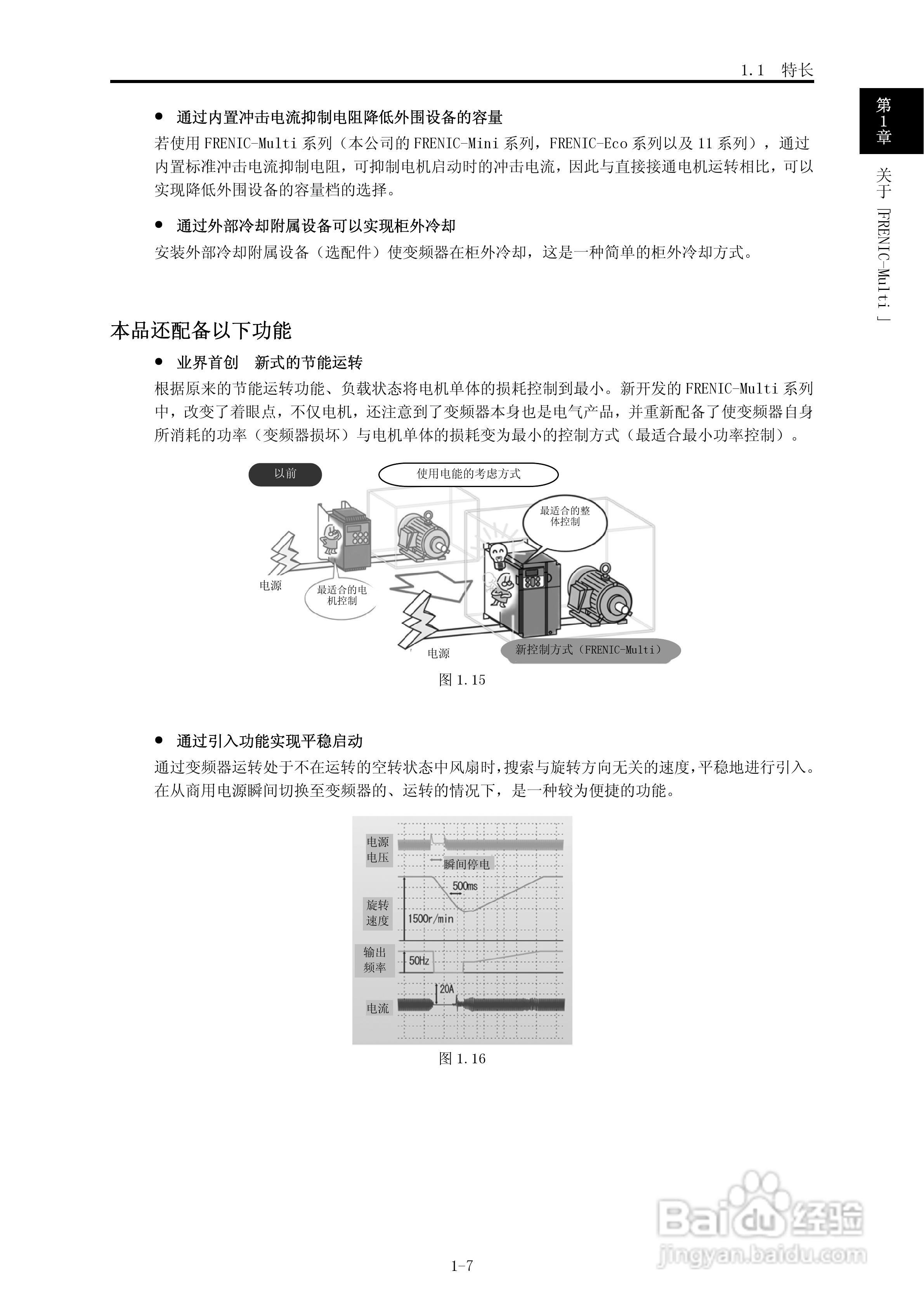FRENIC-Multi高性能紧凑型变频器用户手册:[3]