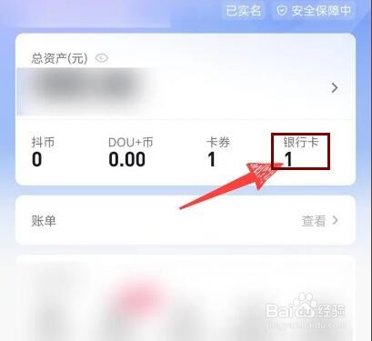 抖音如何解绑银行卡绑定