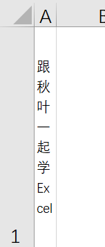 Excel表格文字设置成竖排技巧