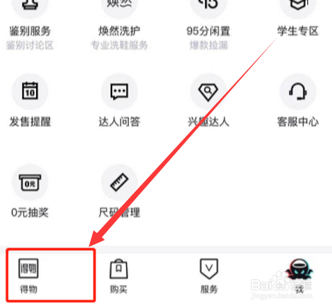 得物app怎么领取包邮优惠券？