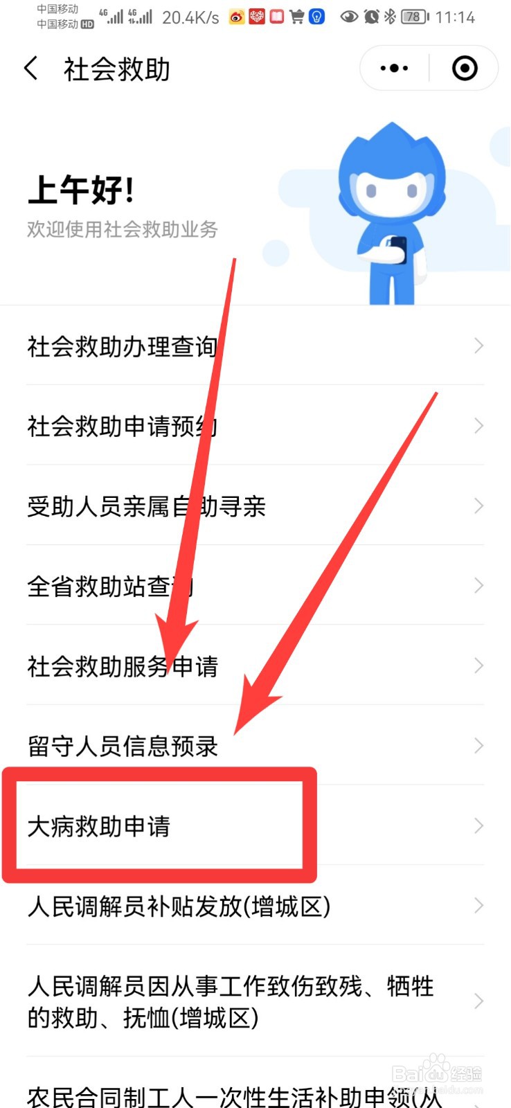 残疾人怎样申请大病救助