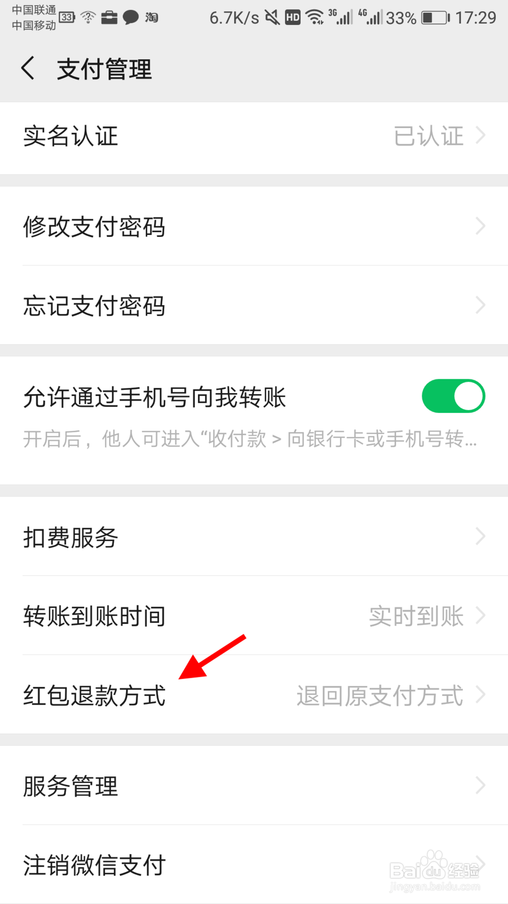 微信红包退款方式如何设置