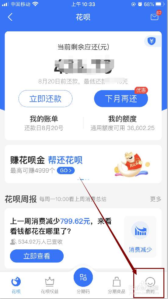 如何调整支付宝花呗额度？