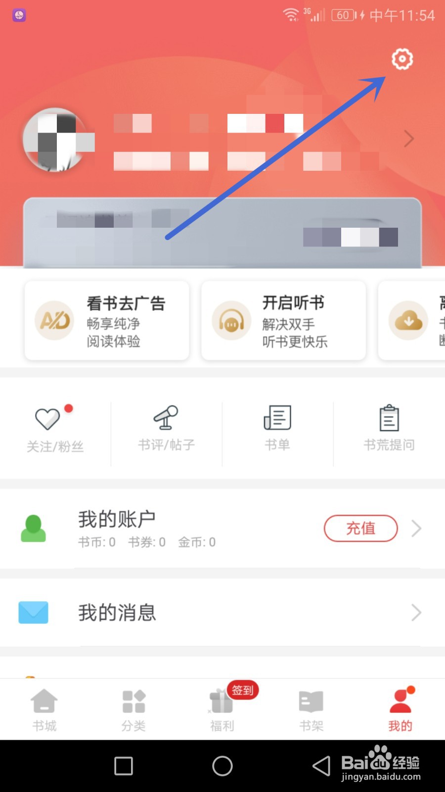追书神器怎么进行网络诊断