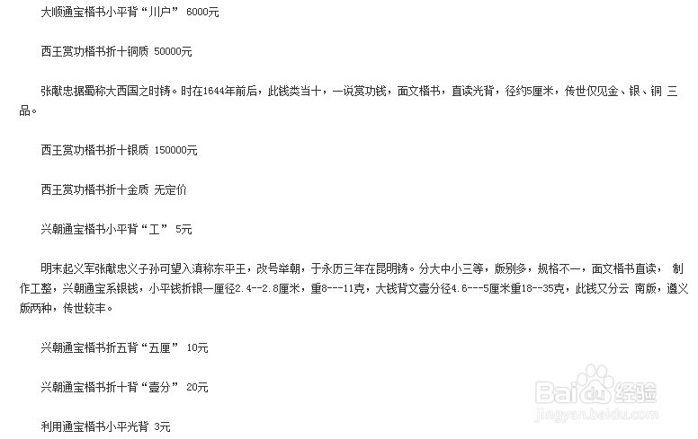 古代钱币价格大全（图解）：[5]明代