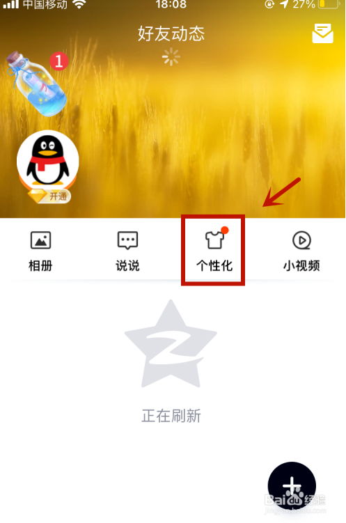 QQ空间怎么去掉评论气泡