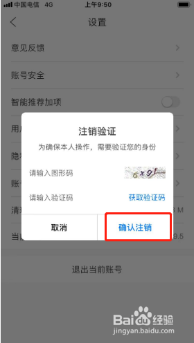 爱康体检宝如何注销账号?