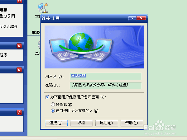怎样创建新的宽带连接