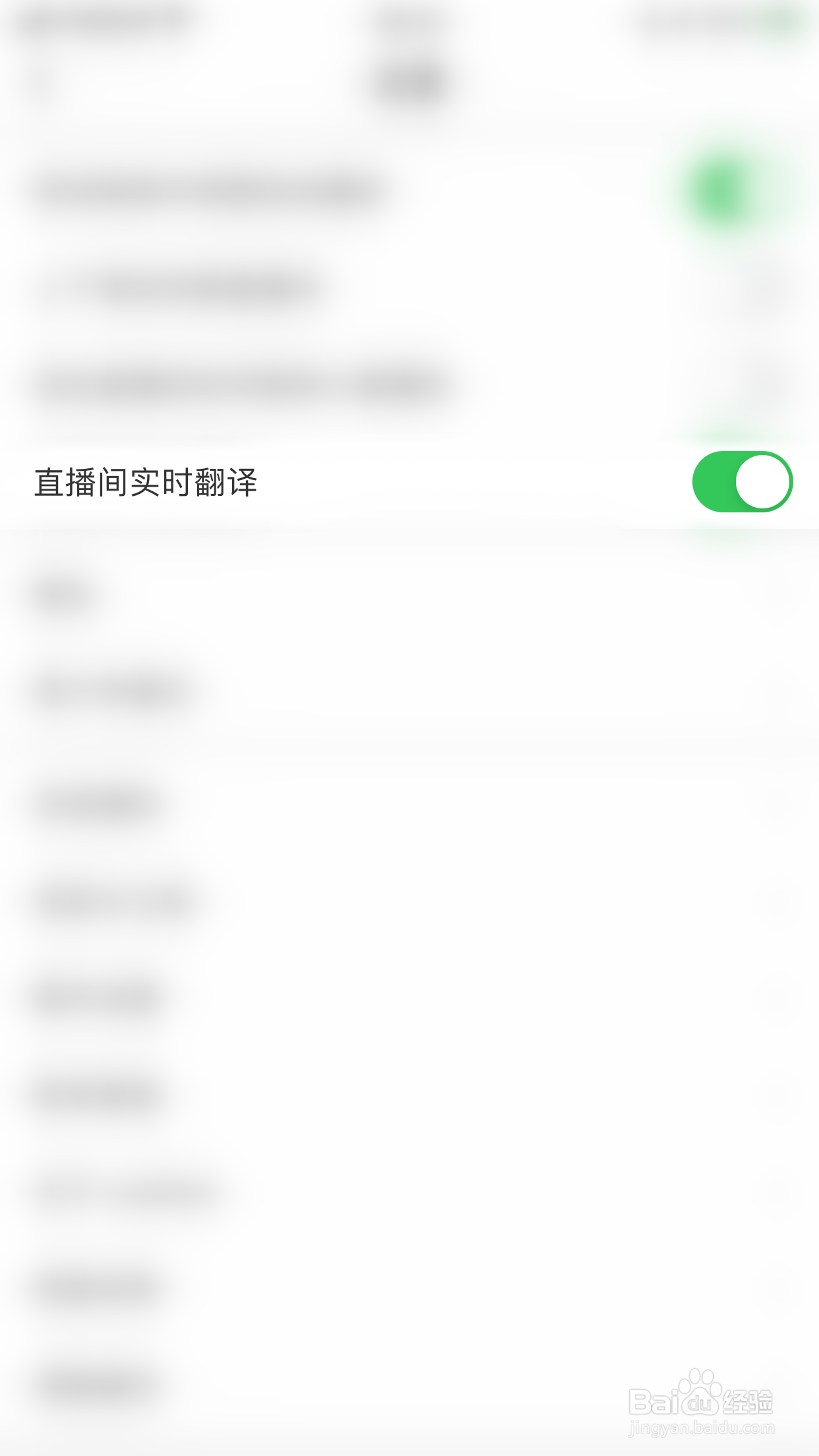 LesPark怎么启用直播间实时翻译