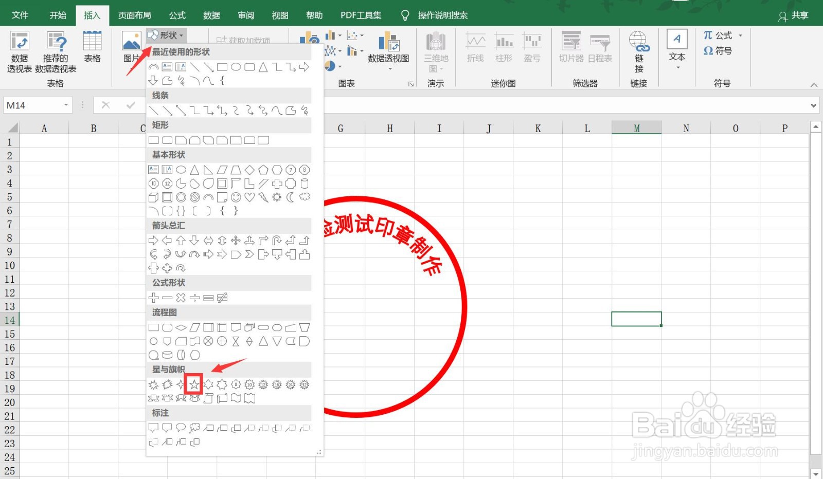 如何在excel中制作印章？