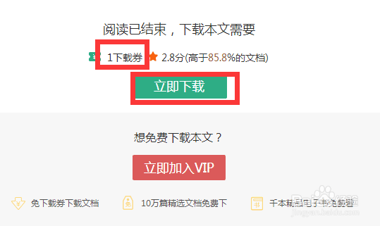 怎样下载百度文库里的文档 百度文库下载教程