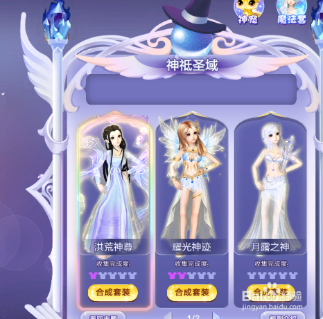 炫舞魔法套装的制作方法