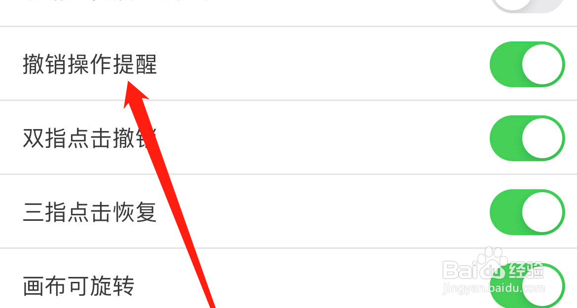 【画世界】如何开启撤销操作提醒