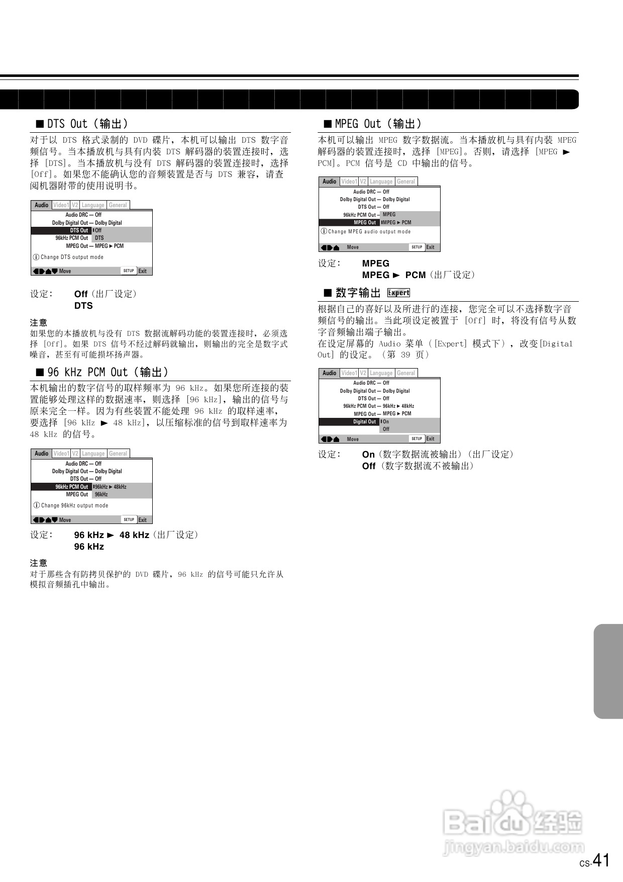 安桥DVD播放机DV-SP500型使用说明书:[3]