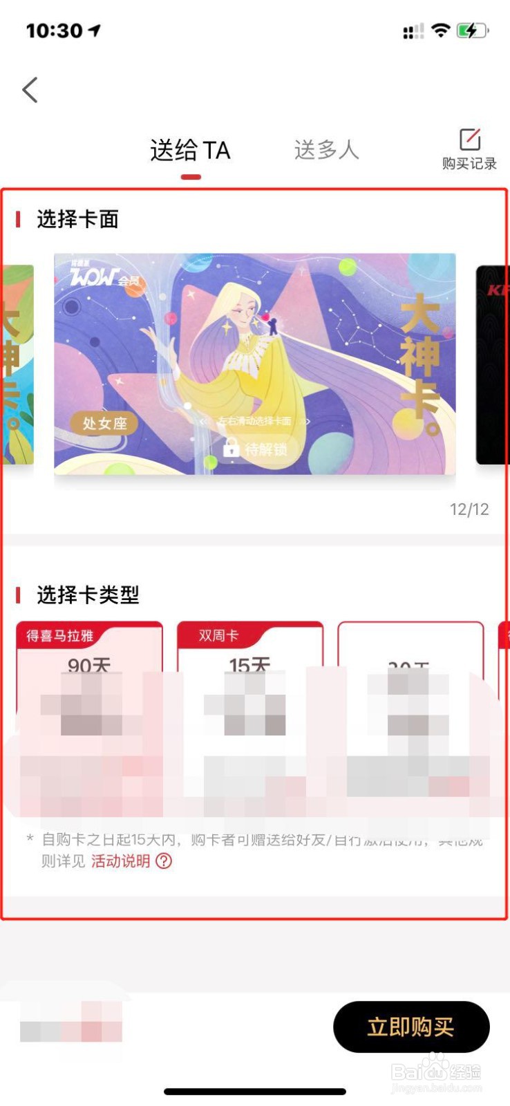 肯德基手机端买包月卡送朋友