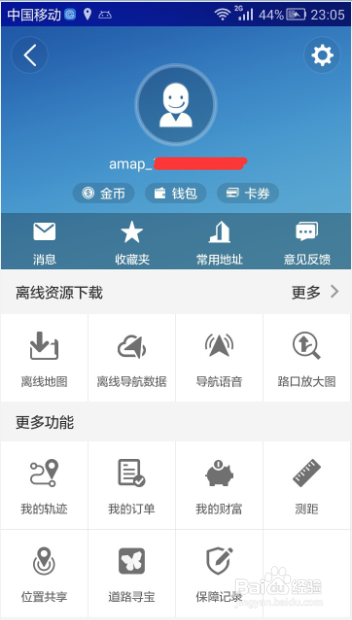 高德地图导航语音怎么设置