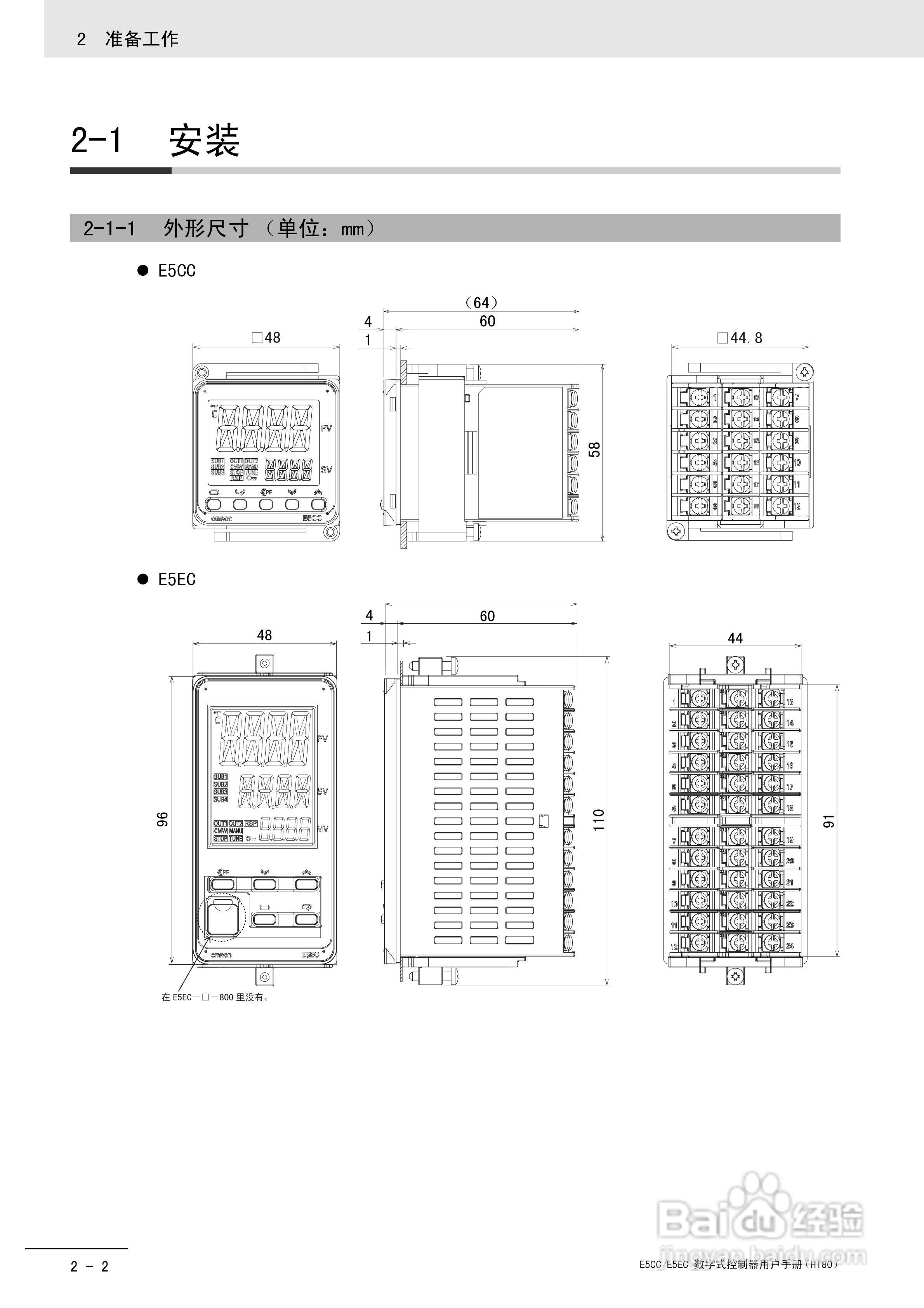 欧姆龙温控器E5CC-E5EC操作手册:[4]