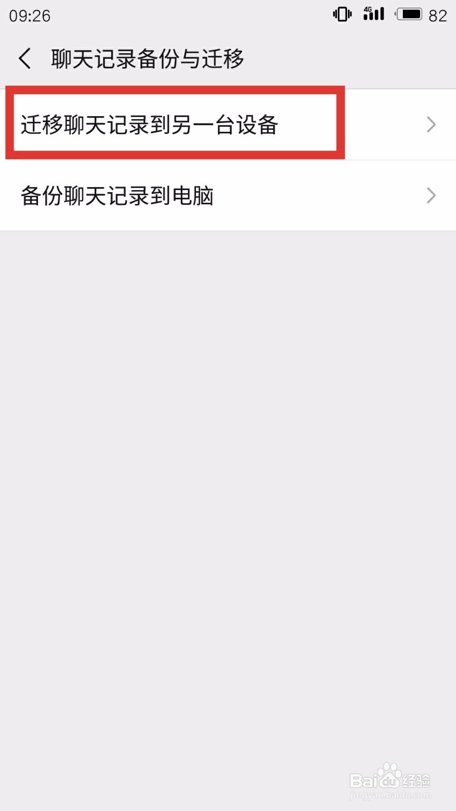 如何简单快速迁移微信聊天记录