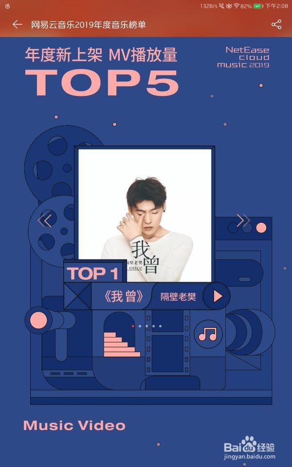 如何查看网易云音乐2019年度歌单