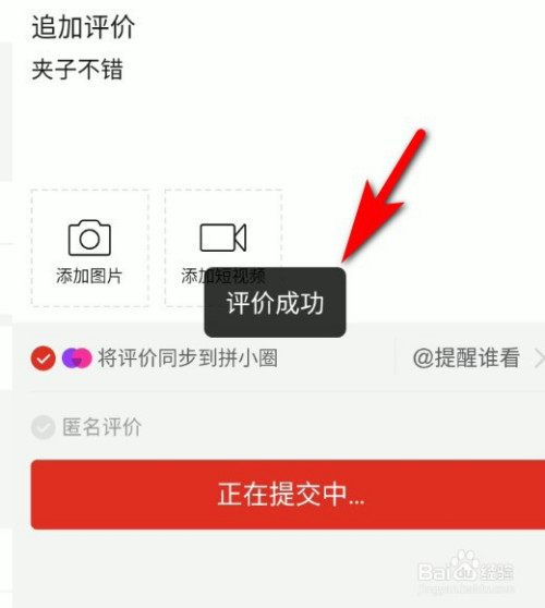 拼多多app怎么对购买的商品追加评论?