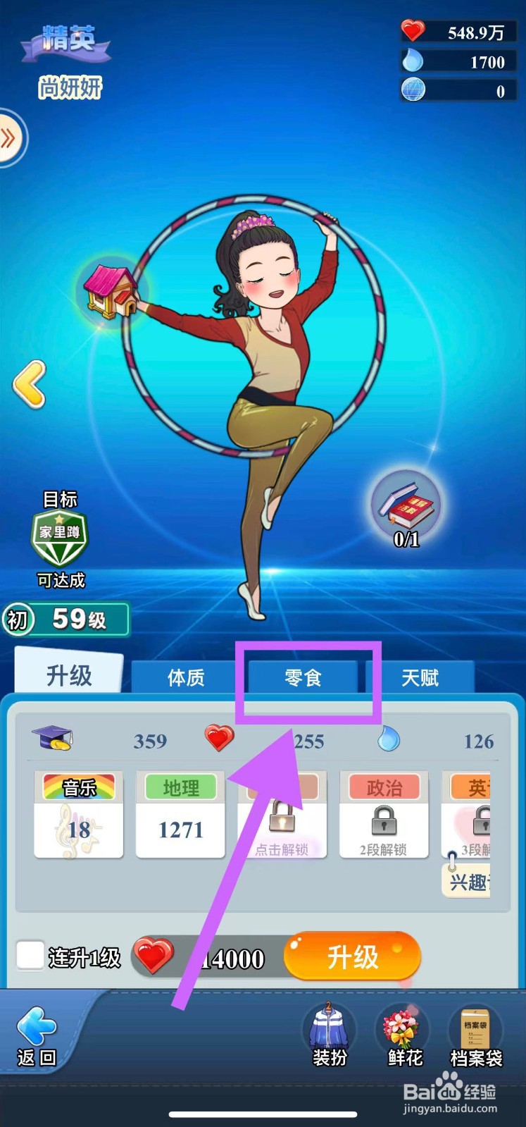 全民学霸的尚妍妍怎么吃跳跳糖