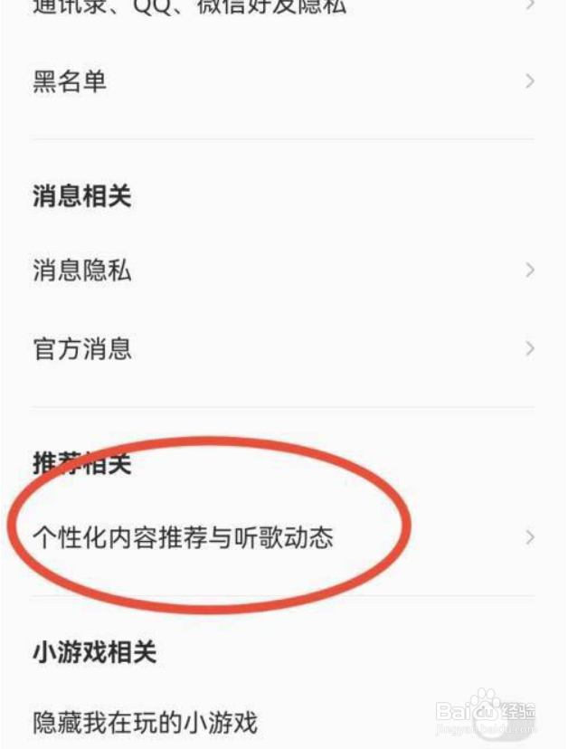 全民K歌在哪儿关闭个性化内容推荐?
