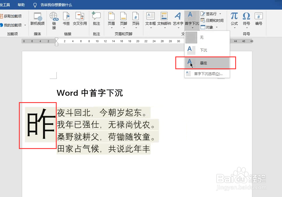 Word中首字下沉