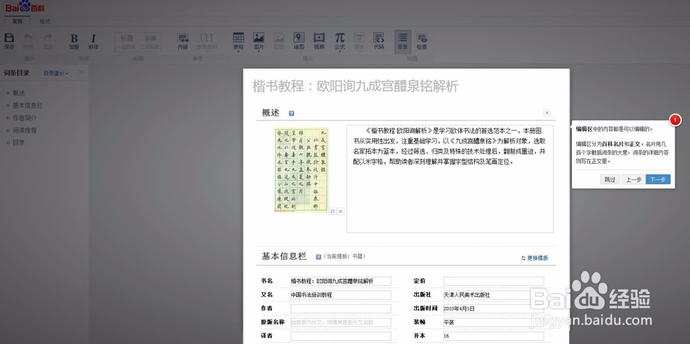 如何在百度百科创建词条