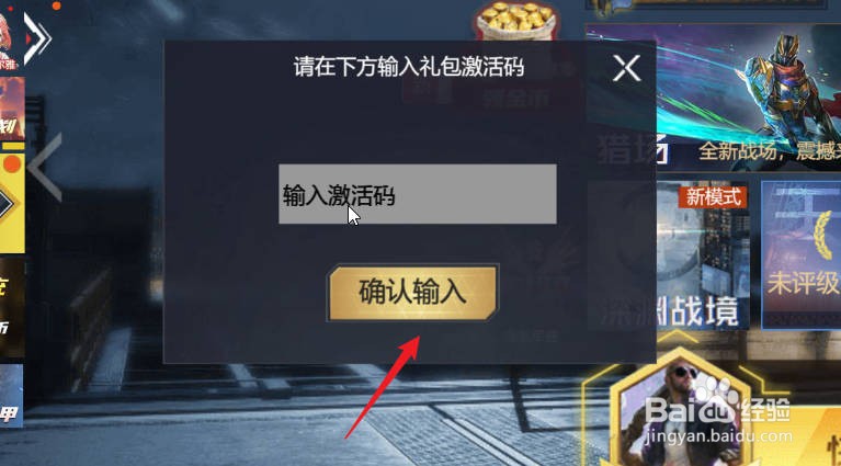 生死狙击之僵尸前线如何领取兑换礼包？