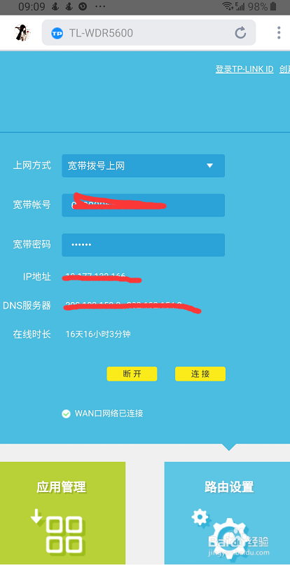 路由器怎么设置联网小白专用