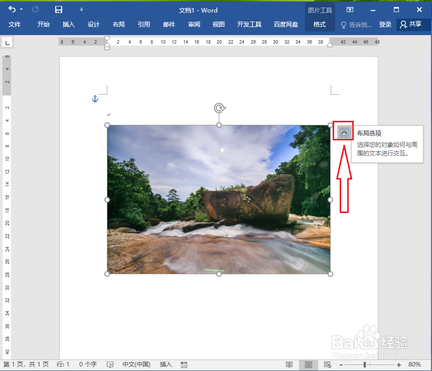 word如何设置图片的默认环绕方式