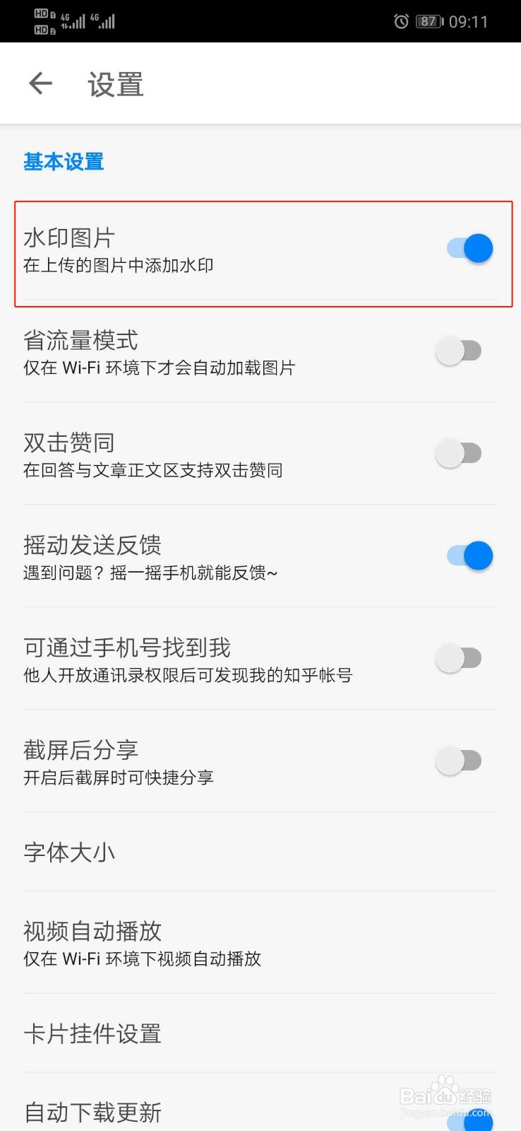 知乎怎么开启在上传的图片中添加水印功能
