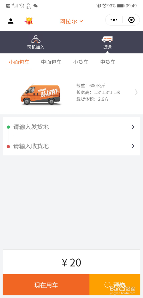 如何快速使用货拉拉?