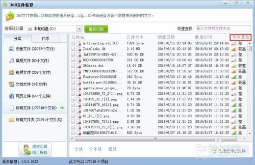 如何用360来恢复误删文件