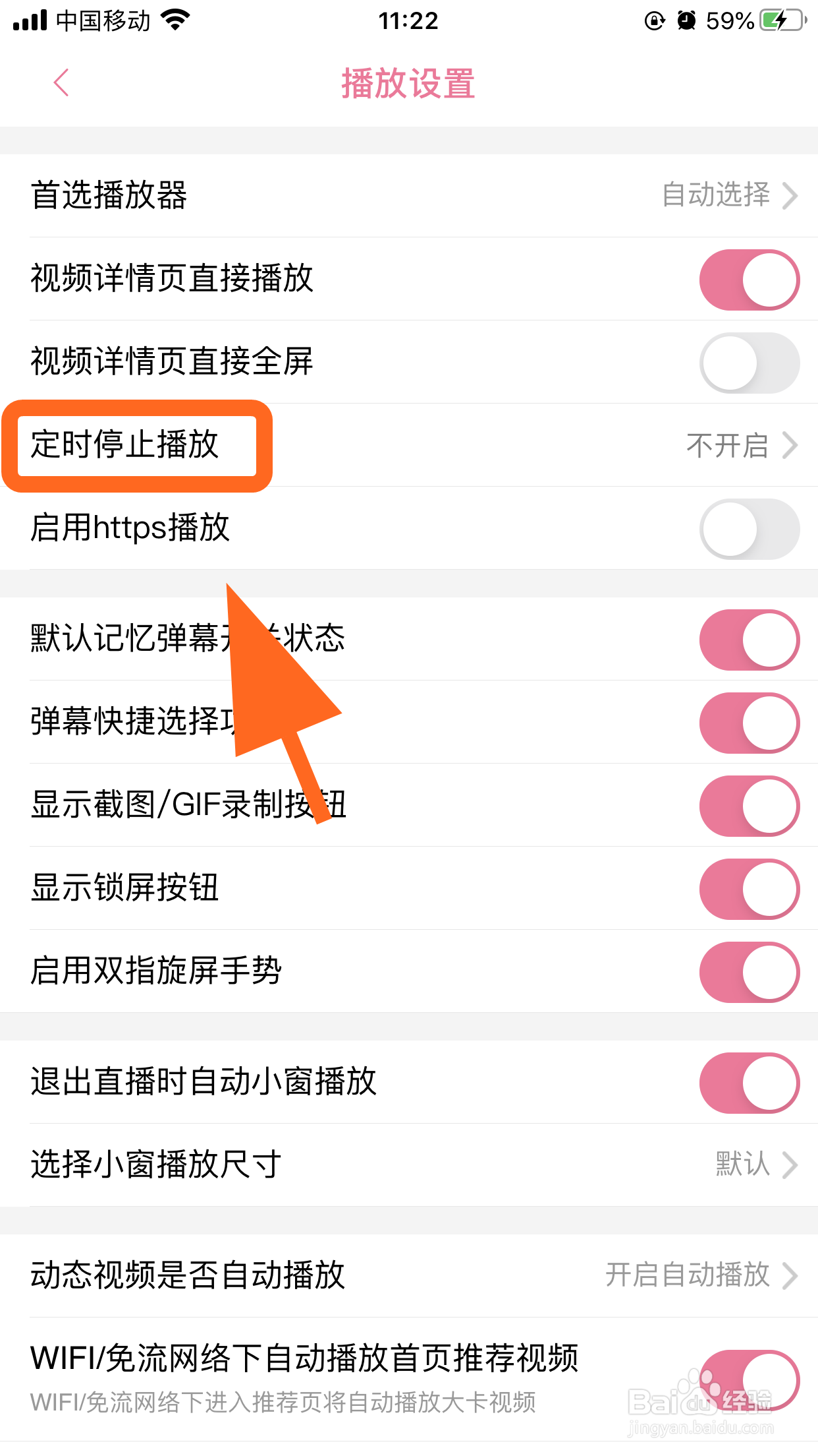 哔哩哔哩怎么设置定时停止播放，到时自动停止