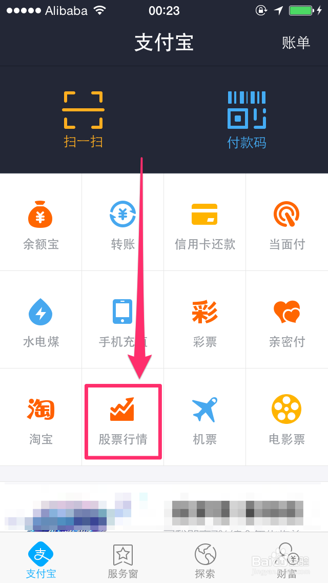 如何在支付宝钱包中添加Ali阿里巴巴股票行情？